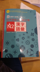 日本語検定試験N2テキスト