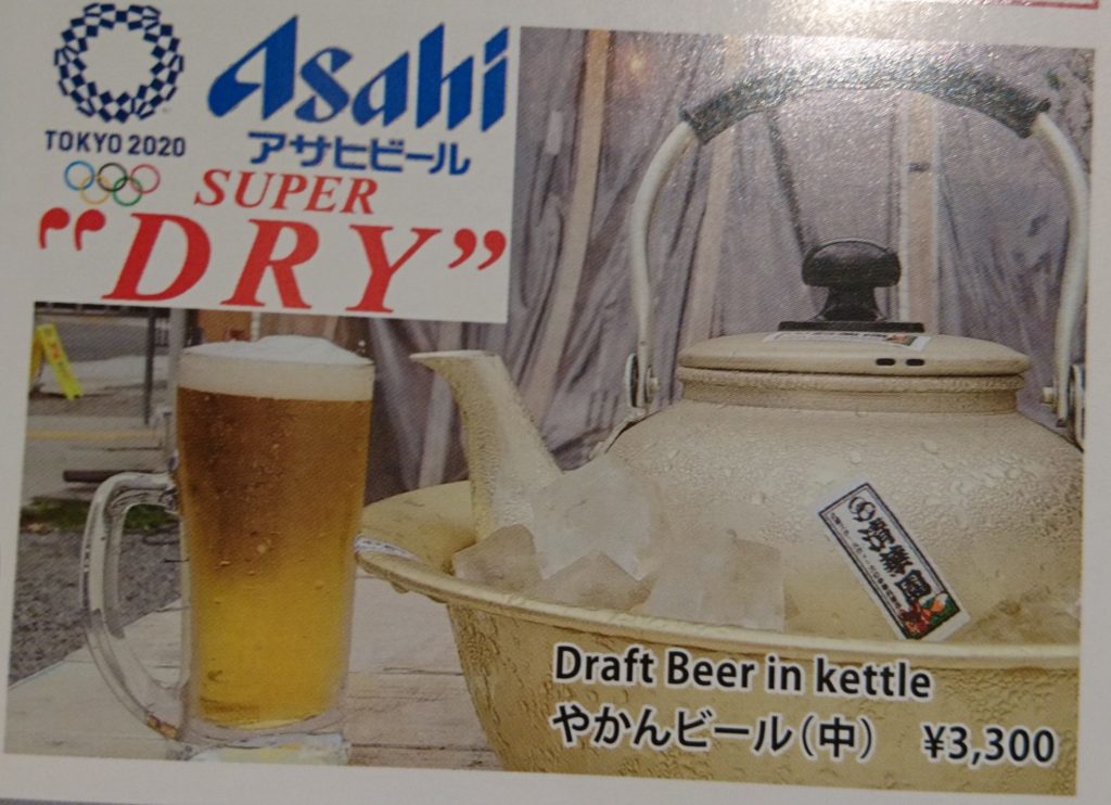 やかんビール