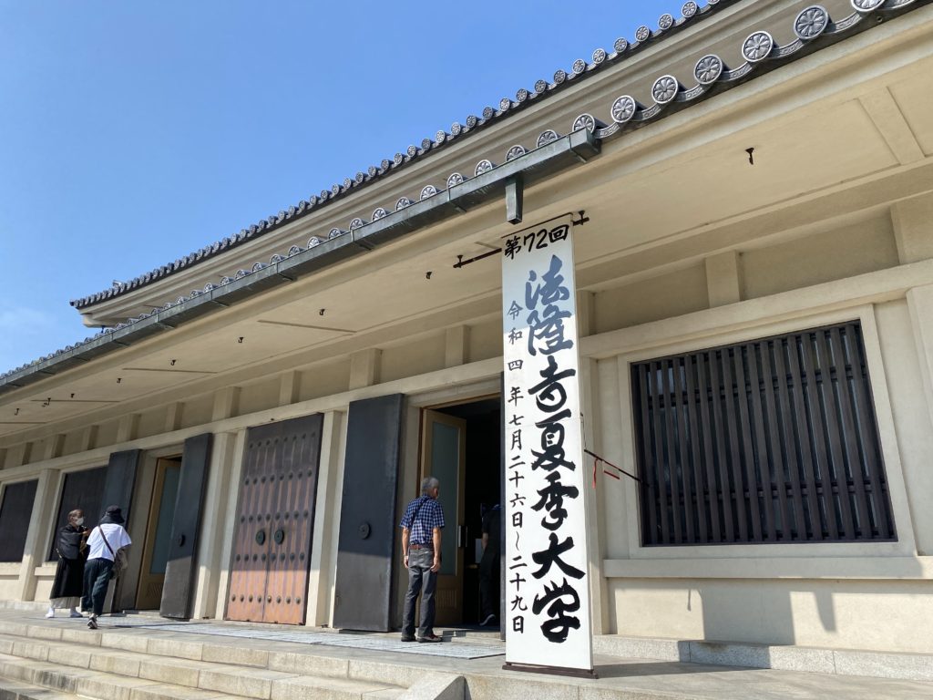 法隆寺聖徳会館